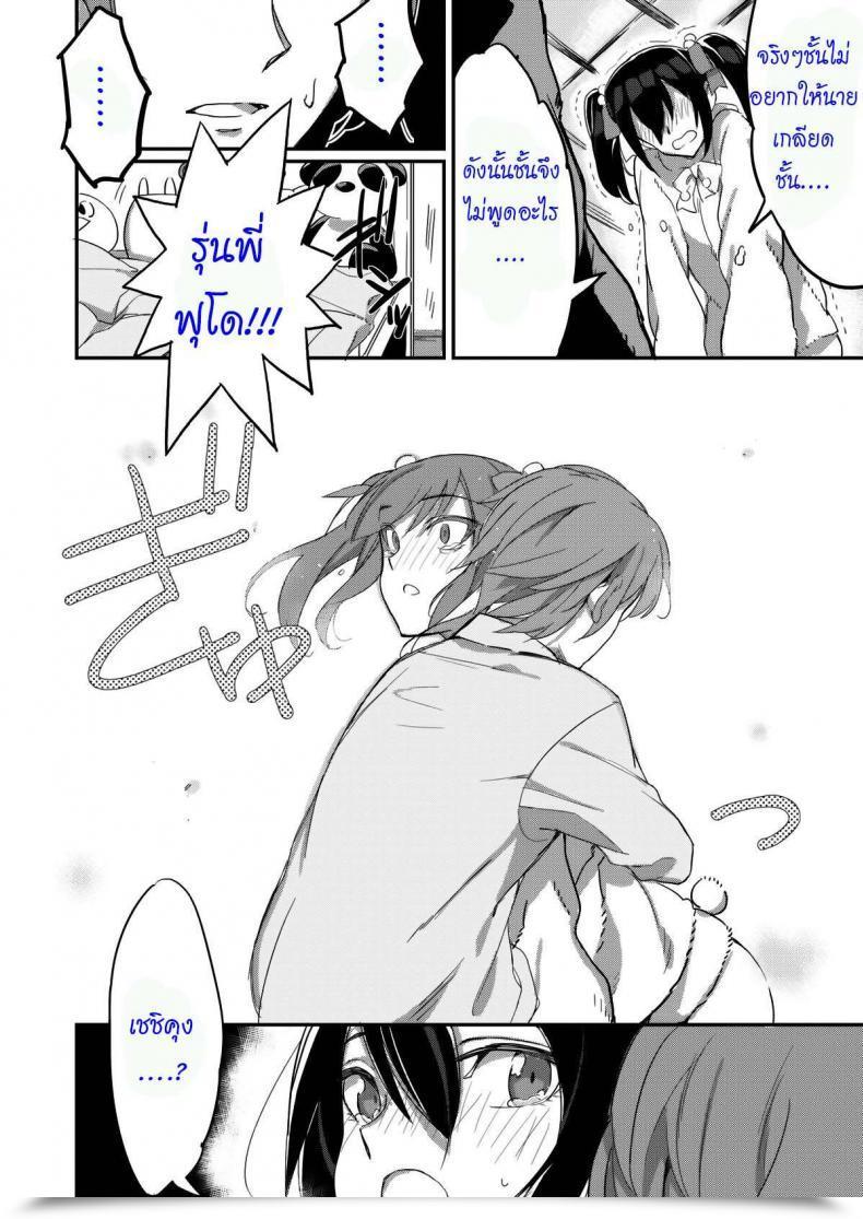 Doujin Arduous Maiden โดจินแปลไทย 11