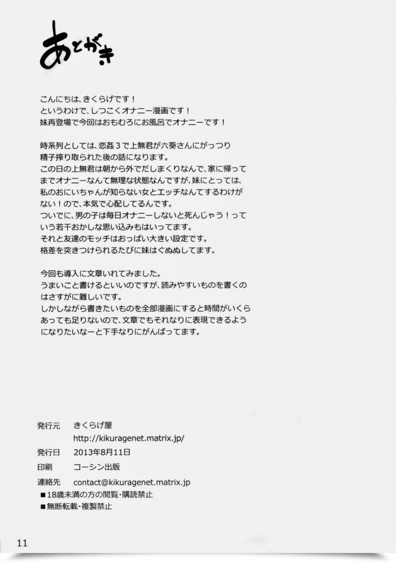 Doujin C84 Kikurage-Ya Kikurage Yappari Uchi No Imouto Ga Okashii โดจินแปลไทย 23
