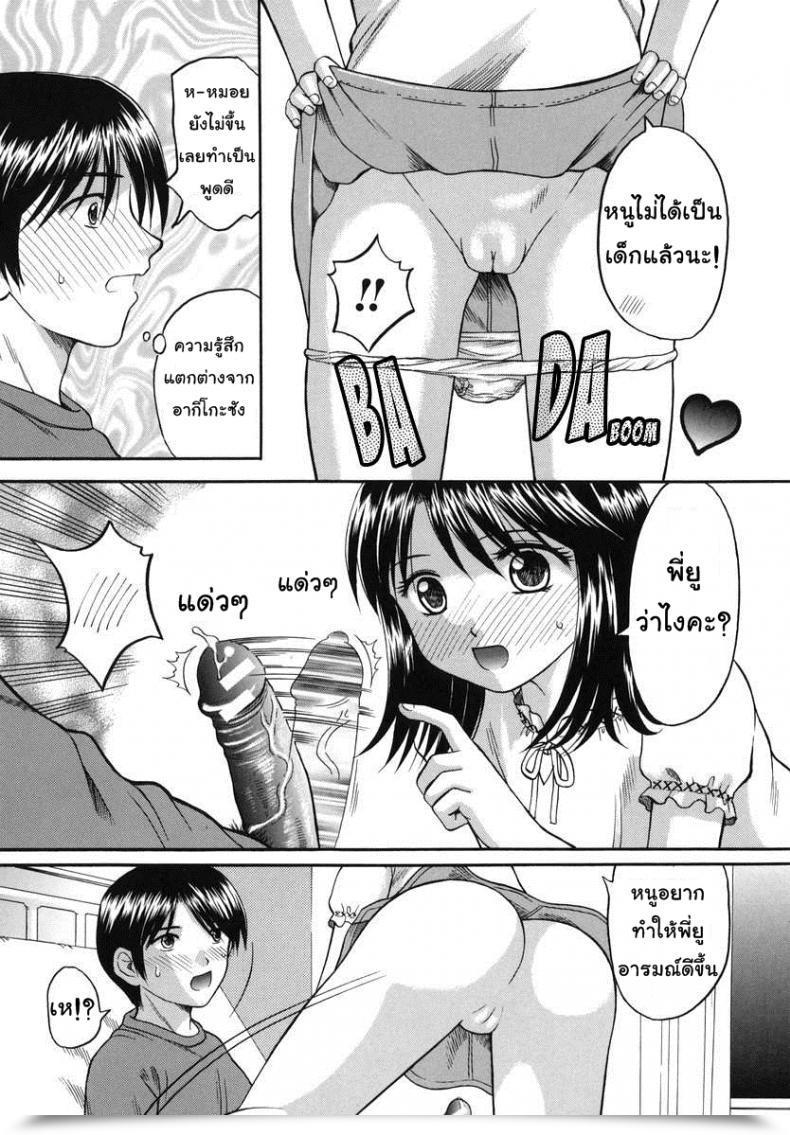 Doujin Papiko Hiura Boshi-Kan - First Sexual Activity โดจินแปลไทย 19