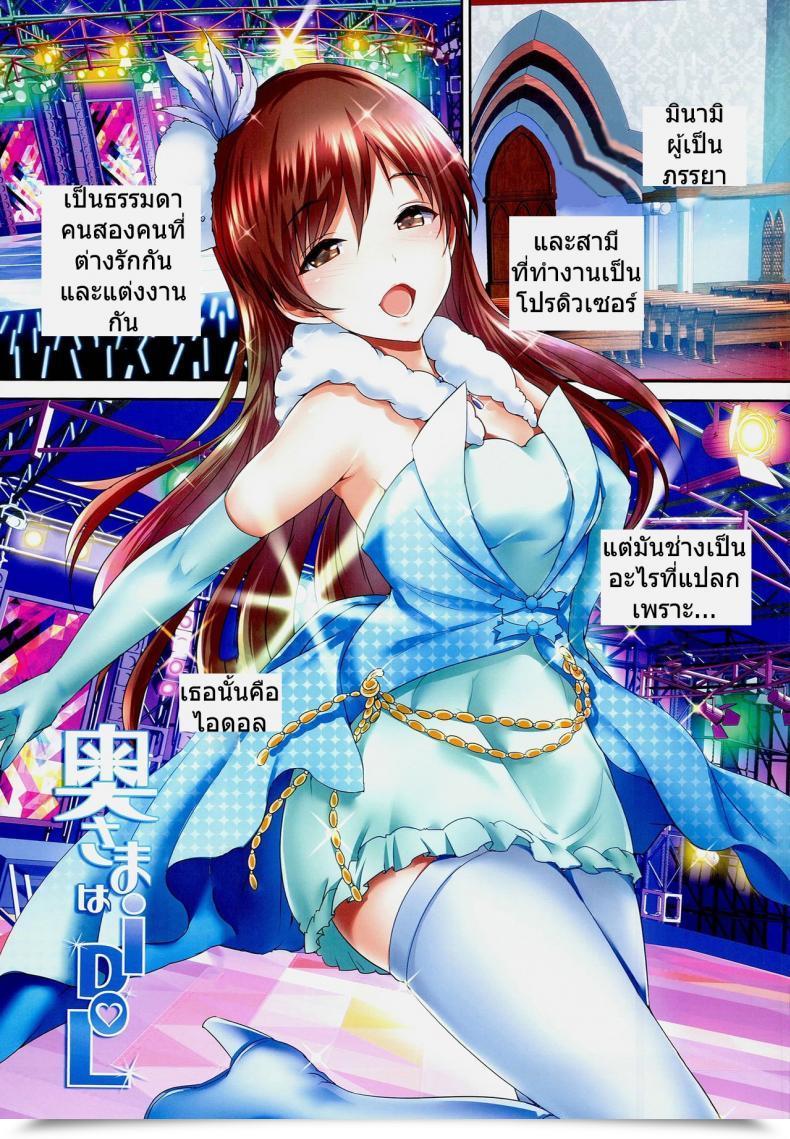 Doujin Atelier Maruwa Maruwa Tarou Oku-Sama Wa Idol -Nitta Minami Hen- โดจินแปลไทย 3