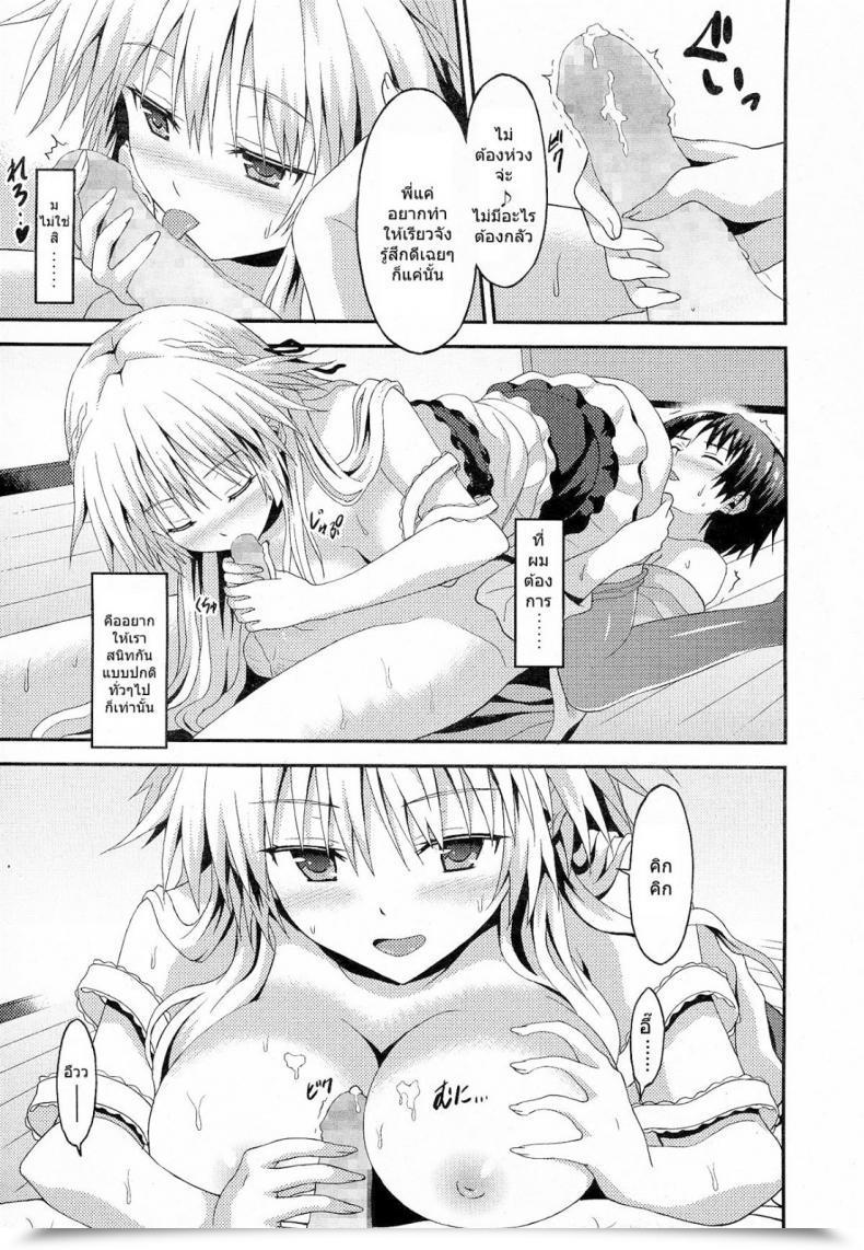 Doujin Rasahan Lengthy Homestay โดจินแปลไทย 29