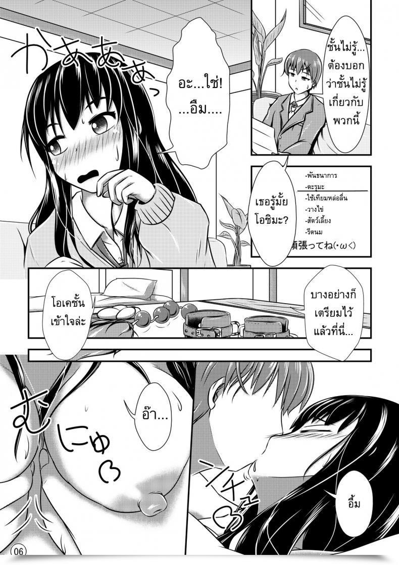 Doujin Shiroi Shinoshino Maniac Mansion โดจินแปลไทย 13