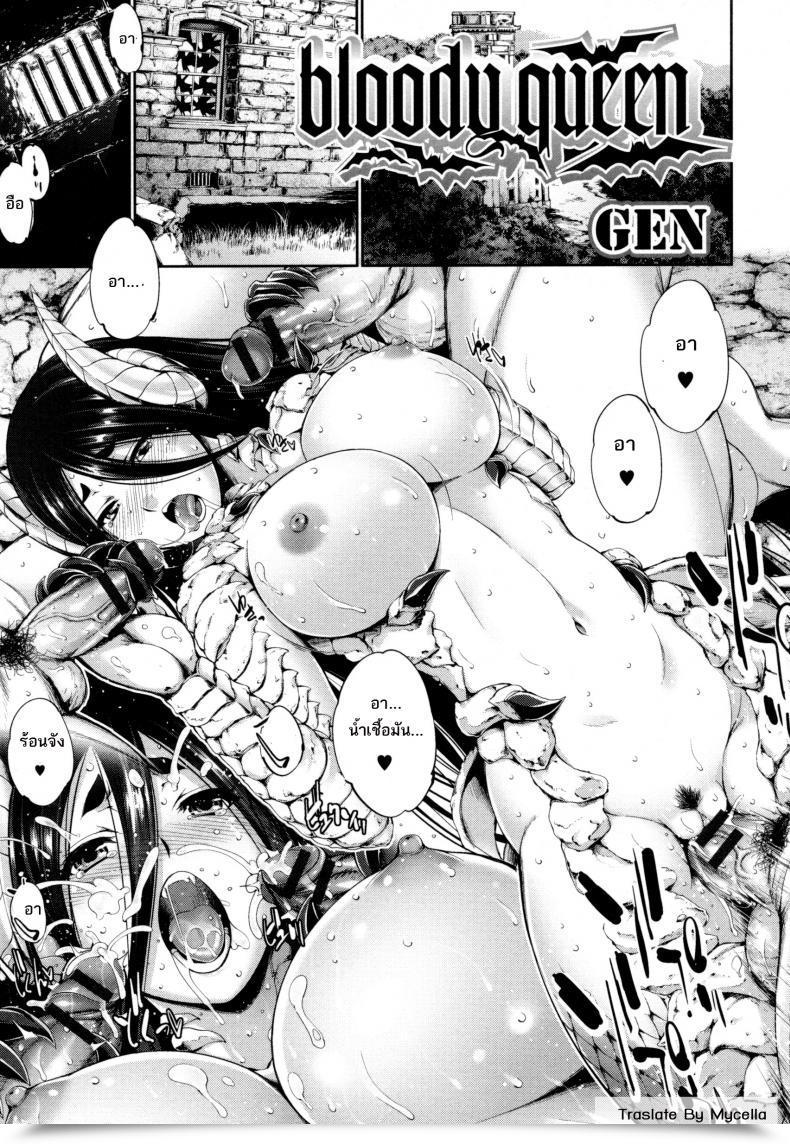 Doujin Gen Bloody Queen Monster Musume To No Kougou โดจินแปลไทย 1