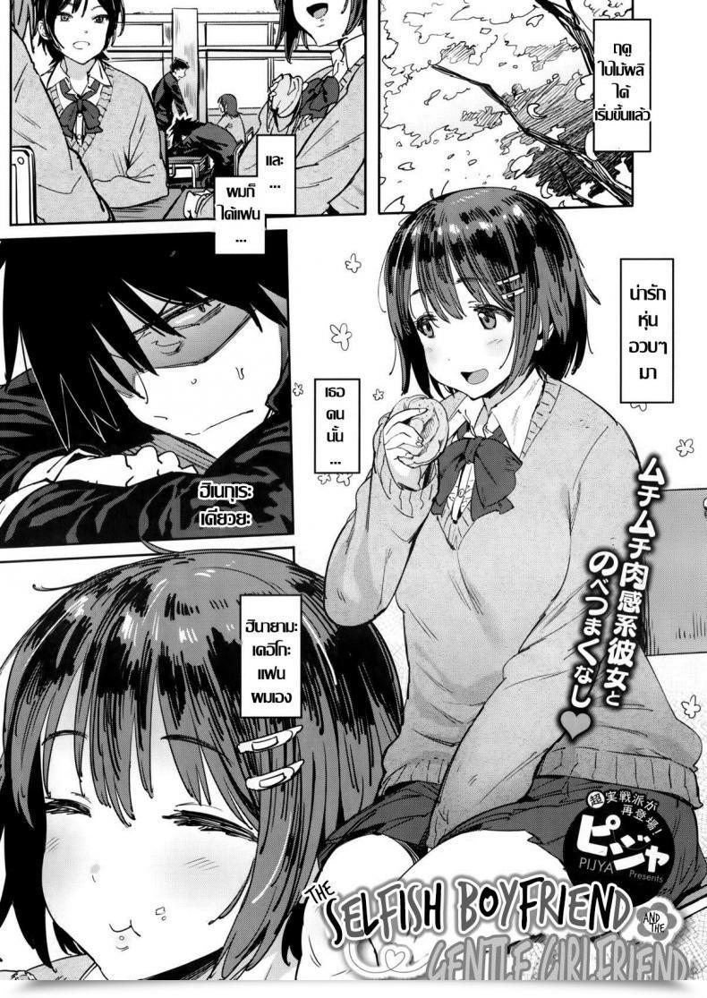 Doujin Pija Wagamama Kareshi To Ottori Kanojo | The Egocentric Boyfriend And The Light Girlfriend โดจินแปลไทย 37