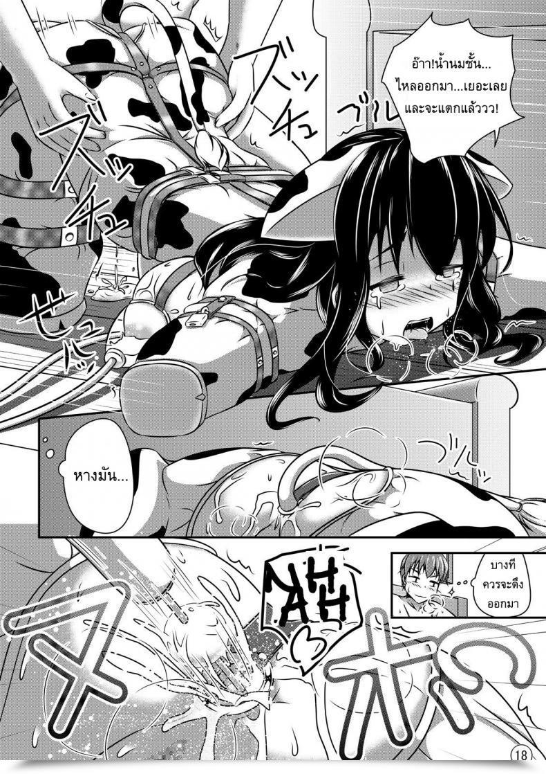 Doujin Shiroi Shinoshino Maniac Mansion โดจินแปลไทย 37