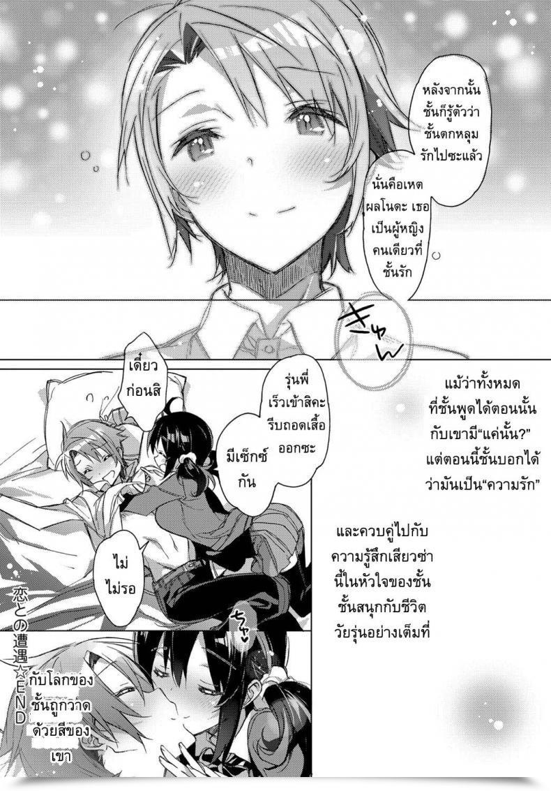 Doujin Kasuga Souichi Love Encounter โดจินแปลไทย 35