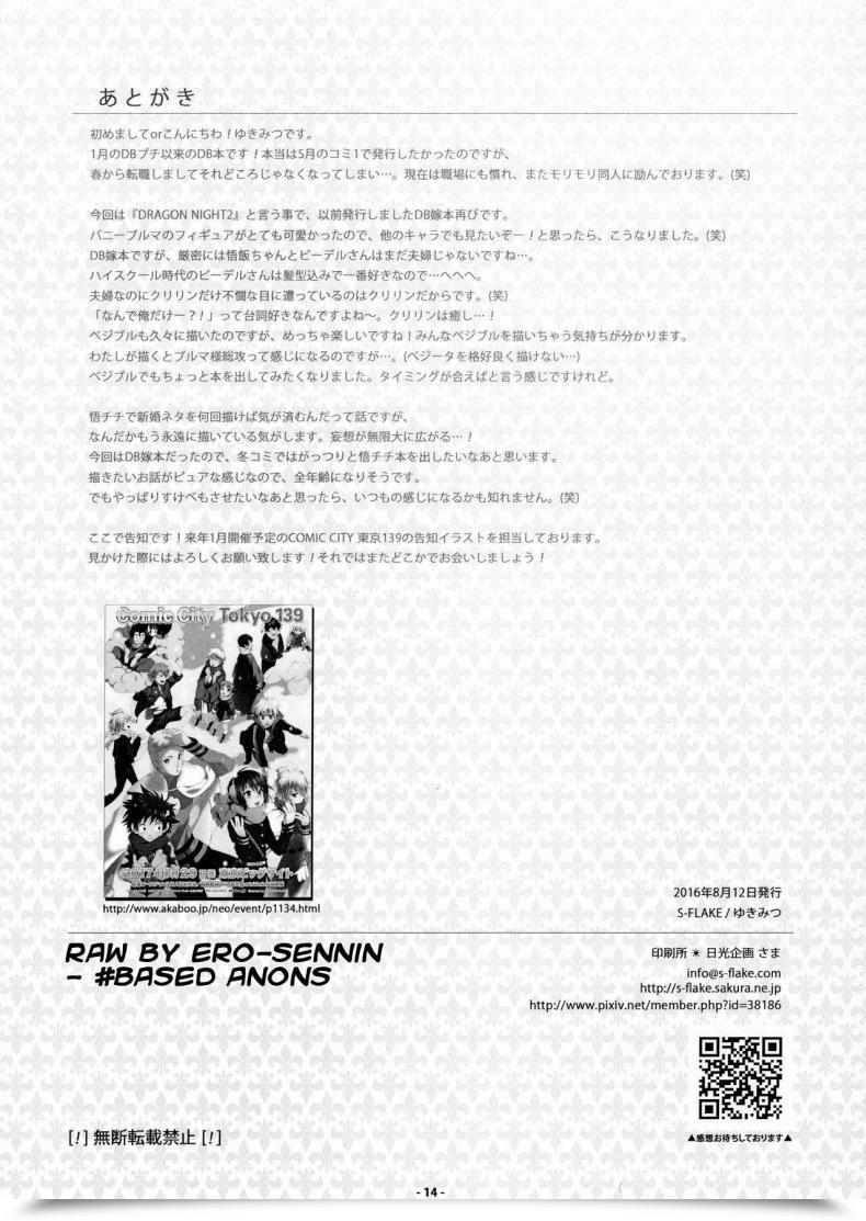 Doujin S-Flake Yukimitsu Dragon Night2 Dragon Ball Z โดจินแปลไทย 25
