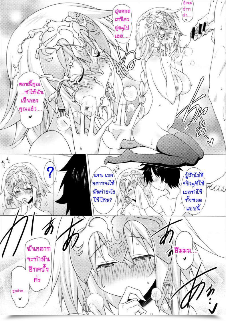 Doujin C89 Syunkan Saidaihusoku Pony R Oppai Go! Destiny/Grand Order โดจินแปลไทย 27