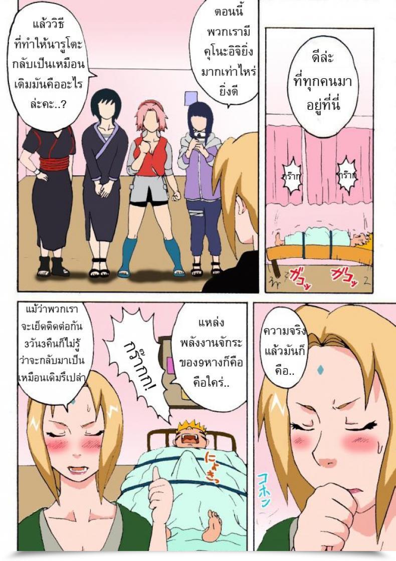 Doujin Naruho-Dou Naruhodo Tsunade No Inchiryou | Tsunade'S Sexual Remedy โดจินแปลไทย 7