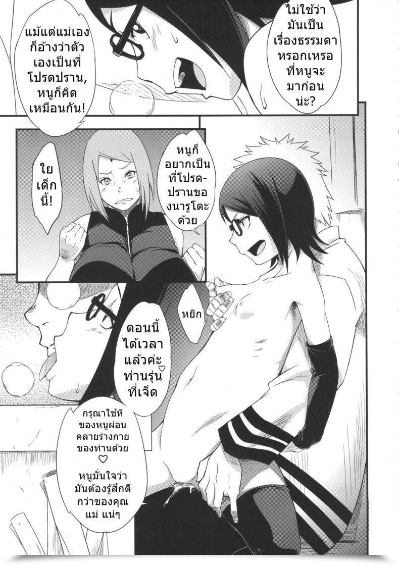 Doujin Sarada โดจินแปลไทย 15
