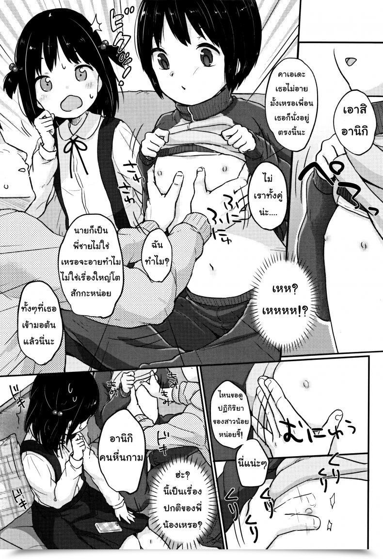 Doujin Yukiu Con Chuukurai Ga Suki - Spring Has Come โดจินแปลไทย 5