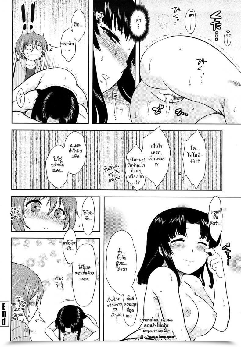 Doujin Dr.P Ren'Ai Stampede! Ch. 02 Koyoi Revolution โดจินแปลไทย 35