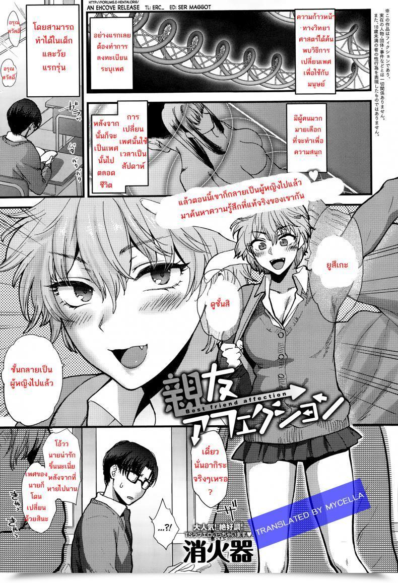 Doujin Syoukaki Shinyuu Affection Greatest Pal Affection โดจินแปลไทย 7