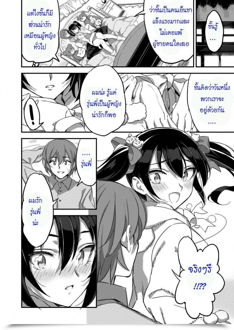 Doujin Arduous Maiden โดจินแปลไทย 15