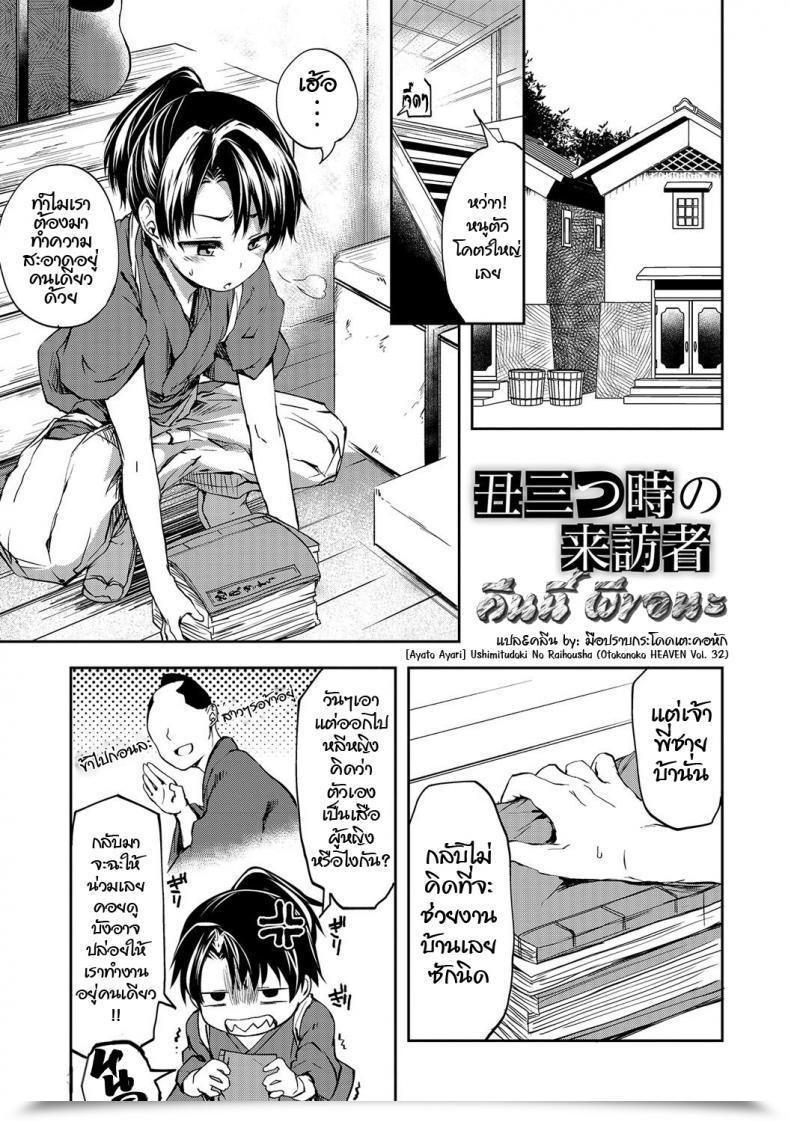 Doujin Ayato Ayari Ushimitudoki No Raihousha Otokonoko Heaven Vol. 32 โดจินแปลไทย 55