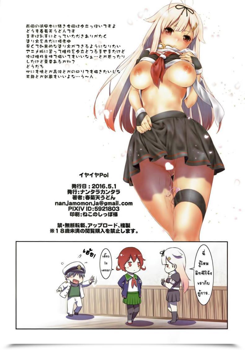 Doujin Comic1 10 Nantara Kantara Shungiku Tenudon Iyaiya Poi Kantai Assortment -Kancolle- โดจินแปลไทย 33