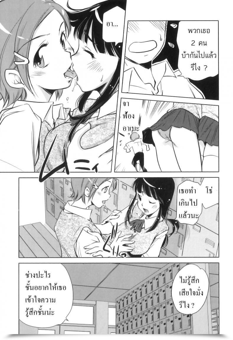 Doujin Purupyon Saitou Watashitachi, Tsukiatterundesu... โดจินแปลไทย 9
