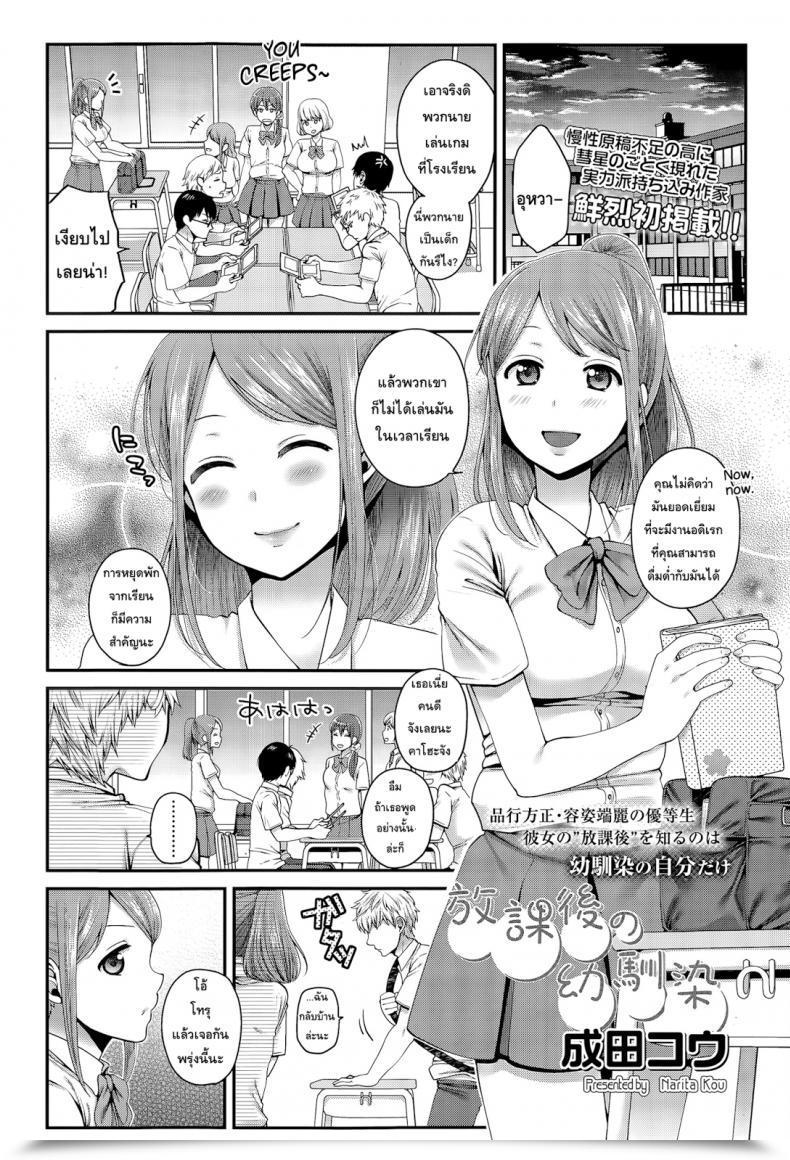 Doujin Narita Koh Houkago No Osananajimi โดจินแปลไทย 19