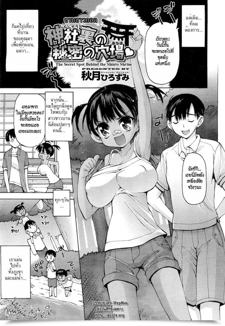 Doujin Akitsuki Hirozumi The Key Spot Behind The Shinto Shrine โดจินแปลไทย 51