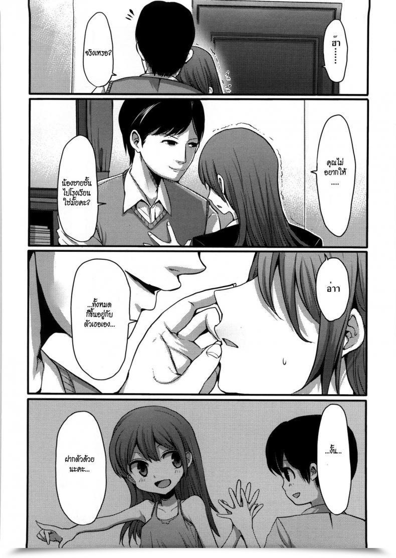Doujin Nakasone Haiji Lady'S Heaven Ch.03 โดจินแปลไทย 11