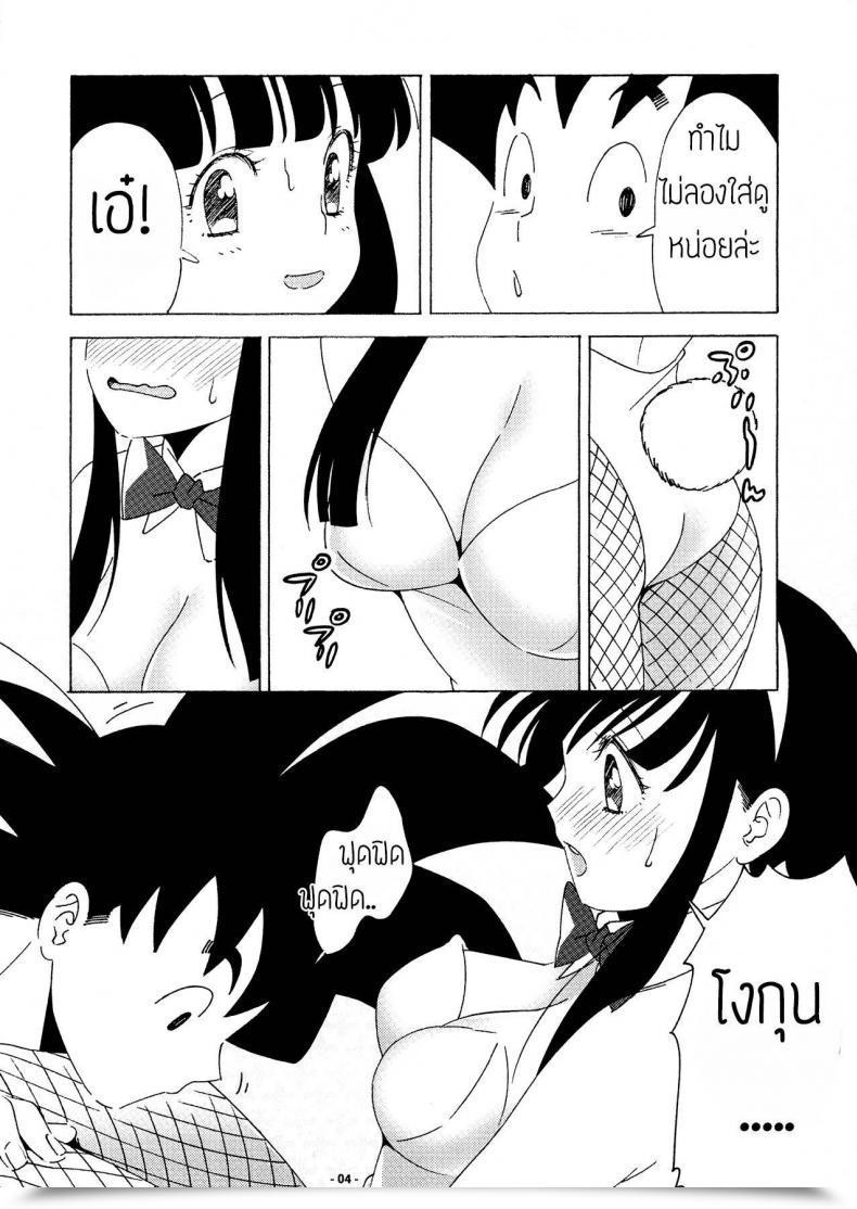 Doujin S-Flake Yukimitsu Dragon Night2 Dragon Ball Z โดจินแปลไทย 5