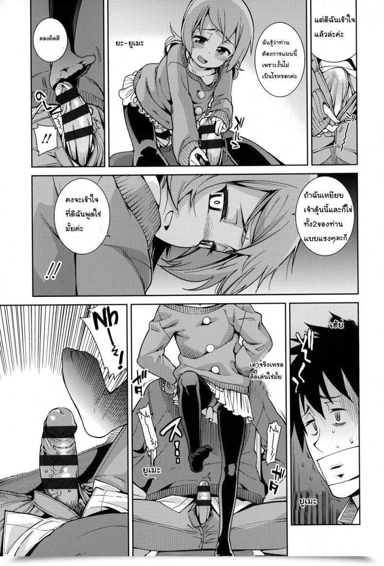 Doujin Gengorou Osanazuma To Issho 7 - Each Jack Has His Jill โดจินแปลไทย 13