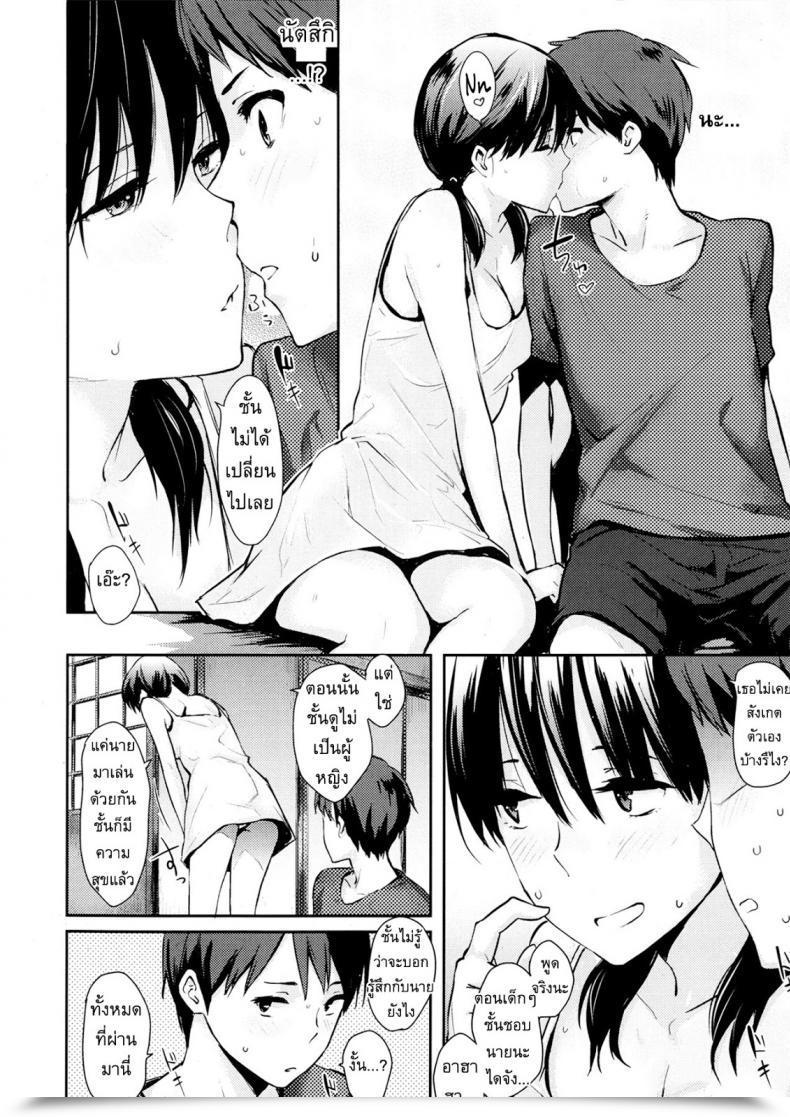 Doujin Napata Natsuyasumi โดจินแปลไทย 7