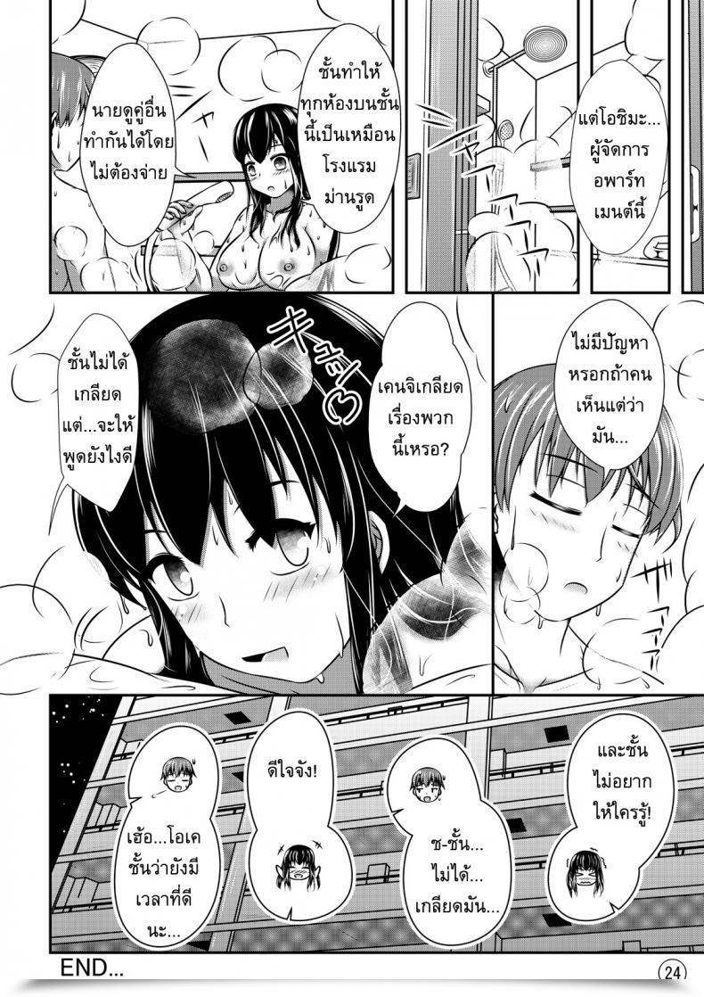 Doujin Shiroi Shinoshino Maniac Mansion โดจินแปลไทย 49