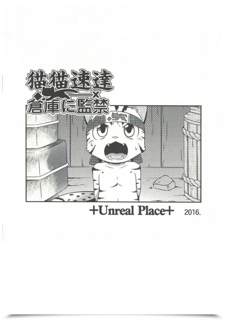 Doujin Unreal Place Rairu Neko Supply | Cat Specific โดจินแปลไทย 23
