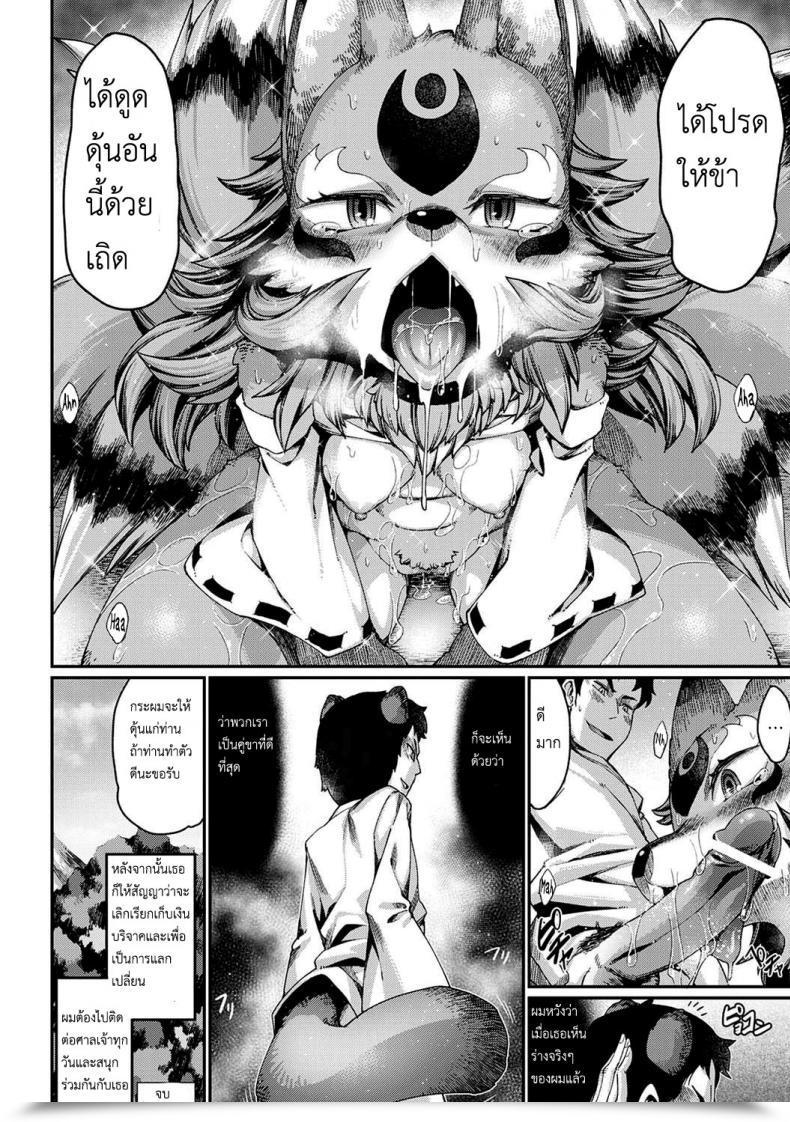 Doujin Nenemaru Tamamo-No-Mae'S Daughter โดจินแปลไทย 69