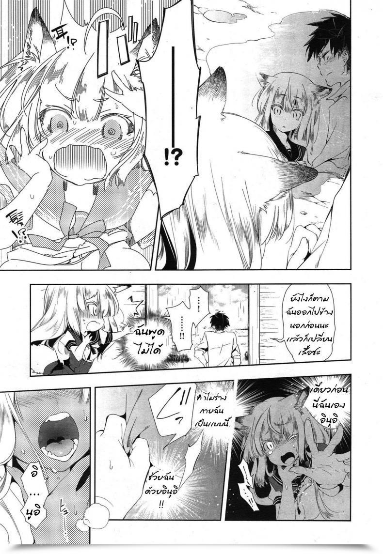 Doujin The Fox'S Marriage Ceremony ~Ame โดจินแปลไทย 25