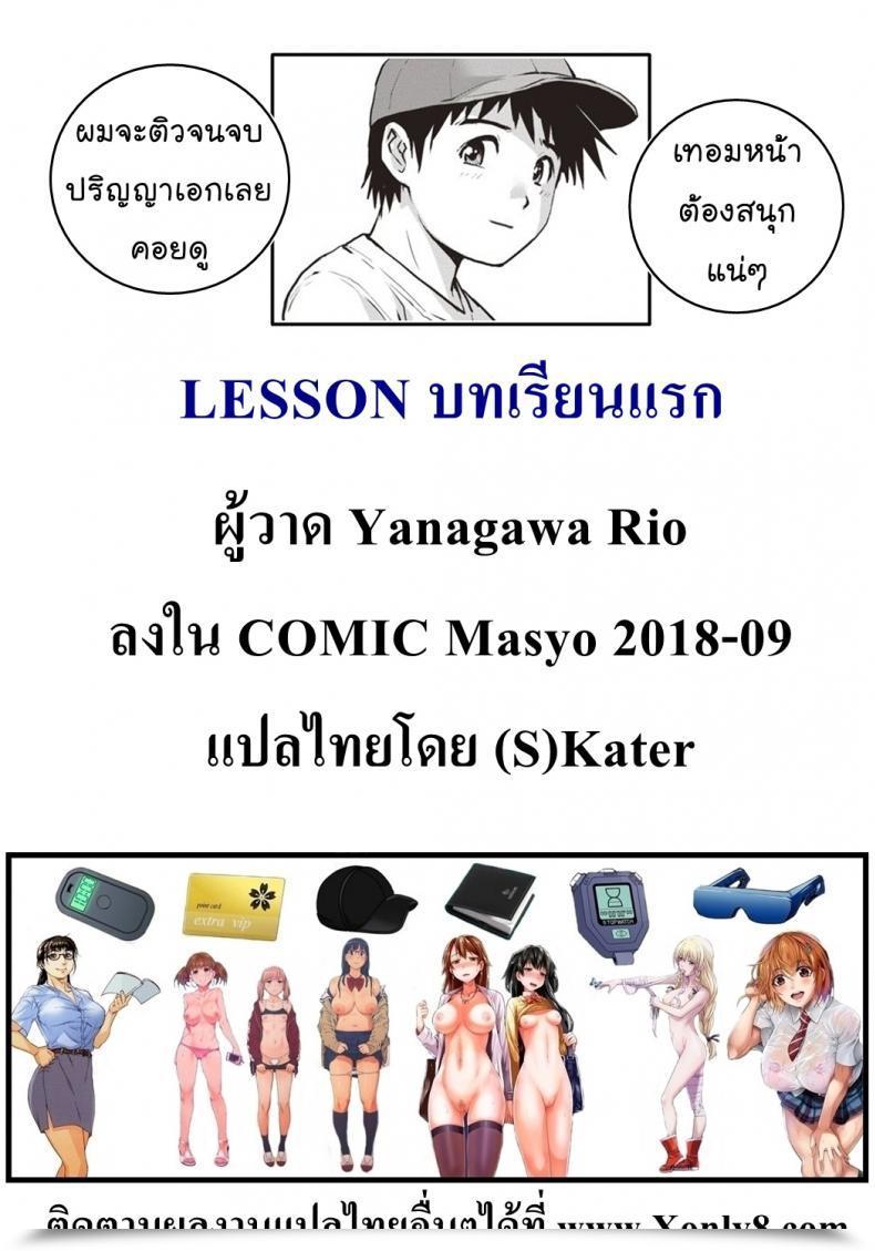 Doujin Rio Yanagawa Lesson Comedian Masyo 2018-09 โดจินแปลไทย 33