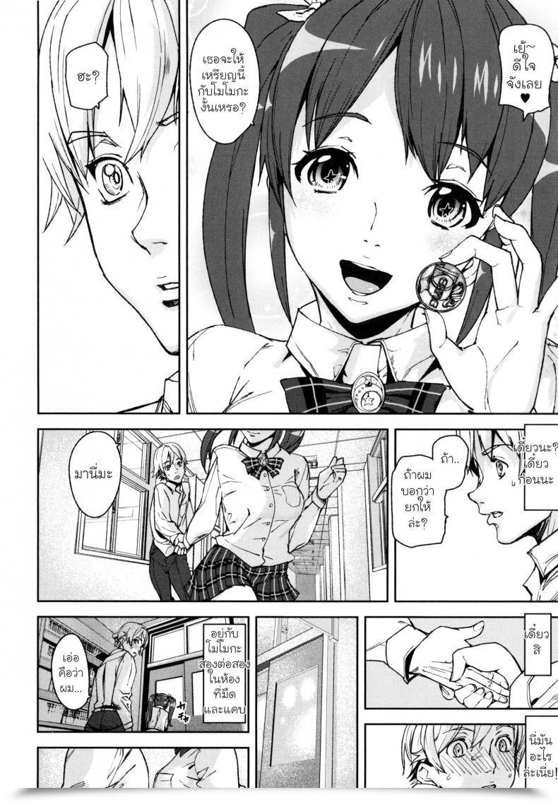 Doujin Ashiomi Masato D-Medal โดจินแปลไทย 21