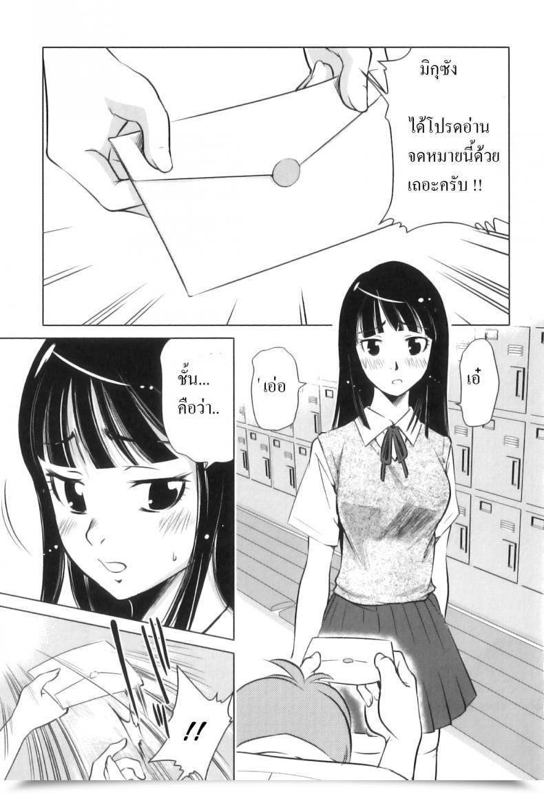 Doujin Purupyon Saitou Watashitachi, Tsukiatterundesu... โดจินแปลไทย 3