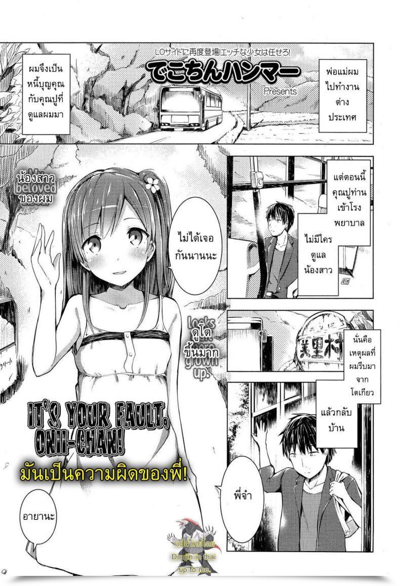 Doujin Dekochin Hammer It Is Your Fault, Onii-Chan! โดจินแปลไทย 52