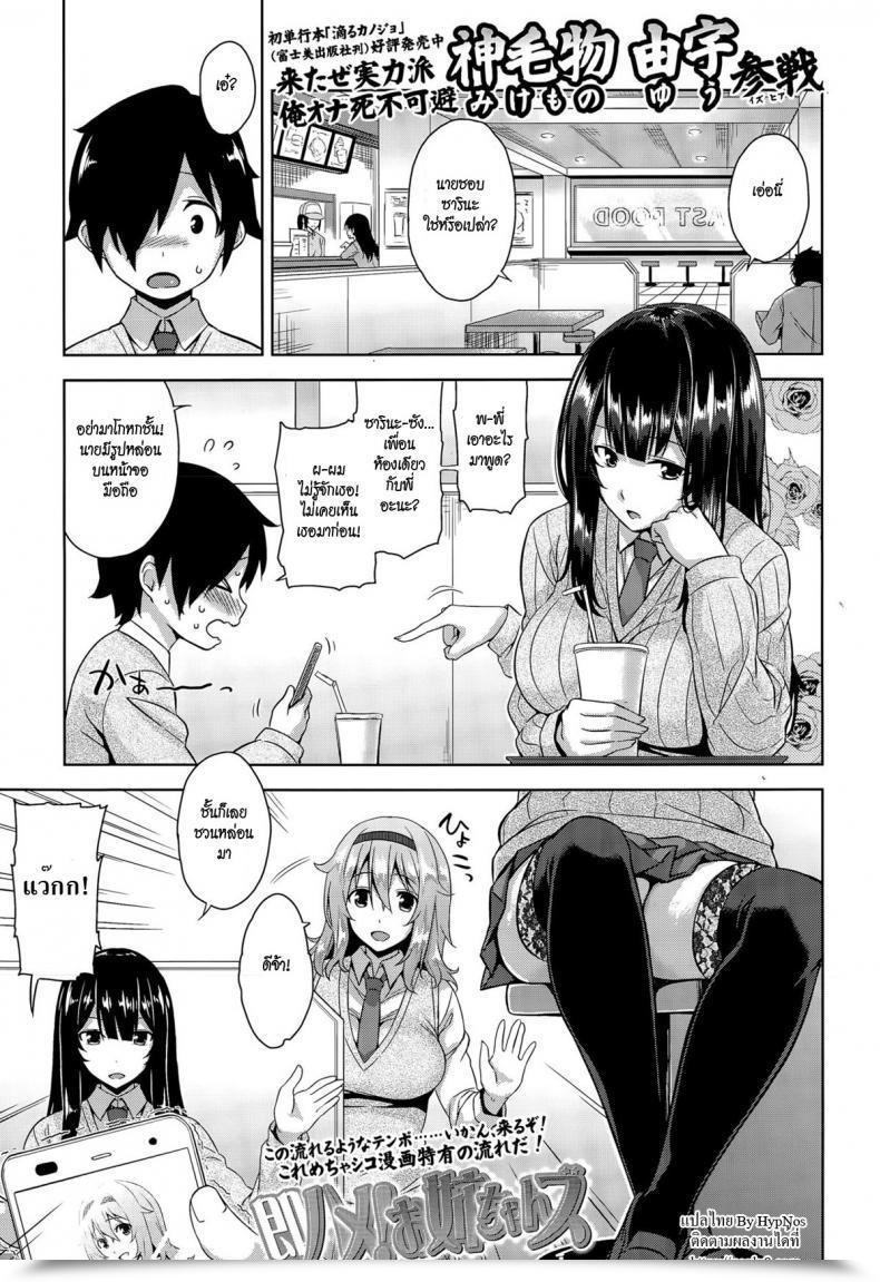 Doujin Mikemono Yuu Sokuhame! Onee-Chans | On The Spot Intercourse! Onee-Chans! โดจินแปลไทย 65