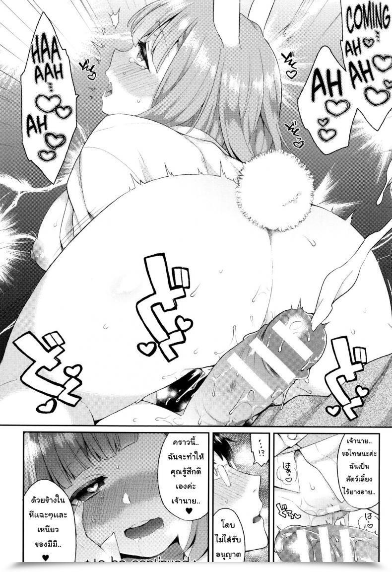 Doujin Majoccoid Rabbit Gap โดจินแปลไทย 31
