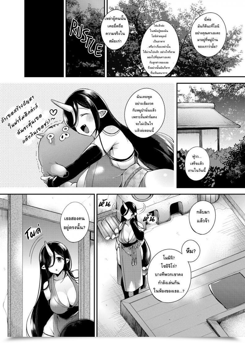 Doujin Shindou Oni No Oyako Wa Hito No Osu To Kozukuri Ga Shitai ~Musume Hen~ โดจินแปลไทย 11