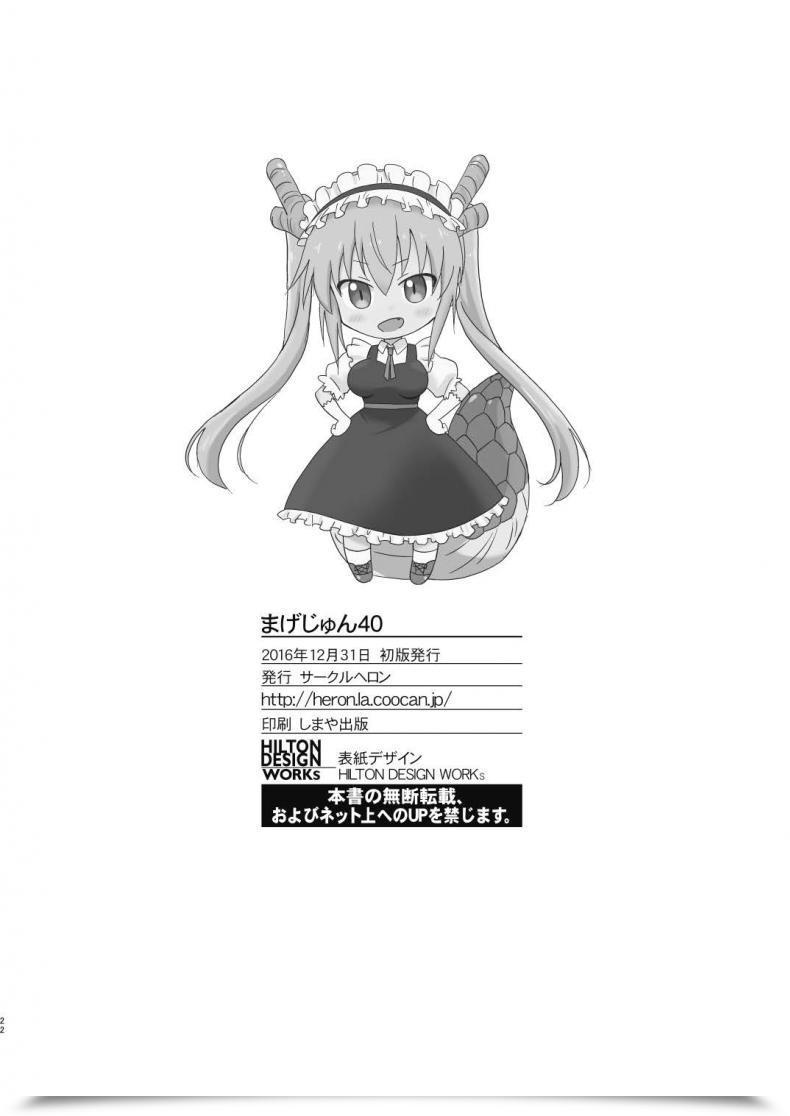 Doujin Circle Heron Shiramayumi Magejun 40 Kobayashi-San-Chi No Maid Dragon โดจินแปลไทย 43