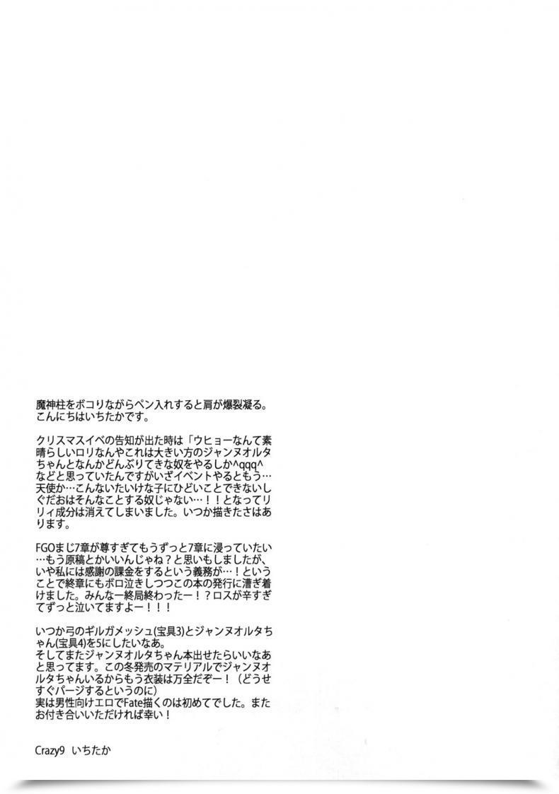 Doujin Ichitaka C9-26 Jeanne Alter-Chan To Maryoku Kyoukyuu Crazy9 โดจินแปลไทย 49