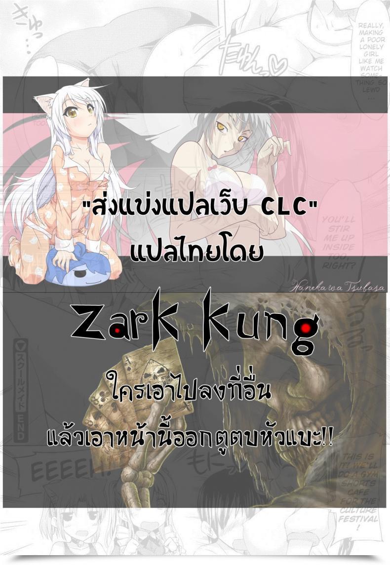 Doujin Kamishiro Ryu Faculty Maid โดจินแปลไทย 49