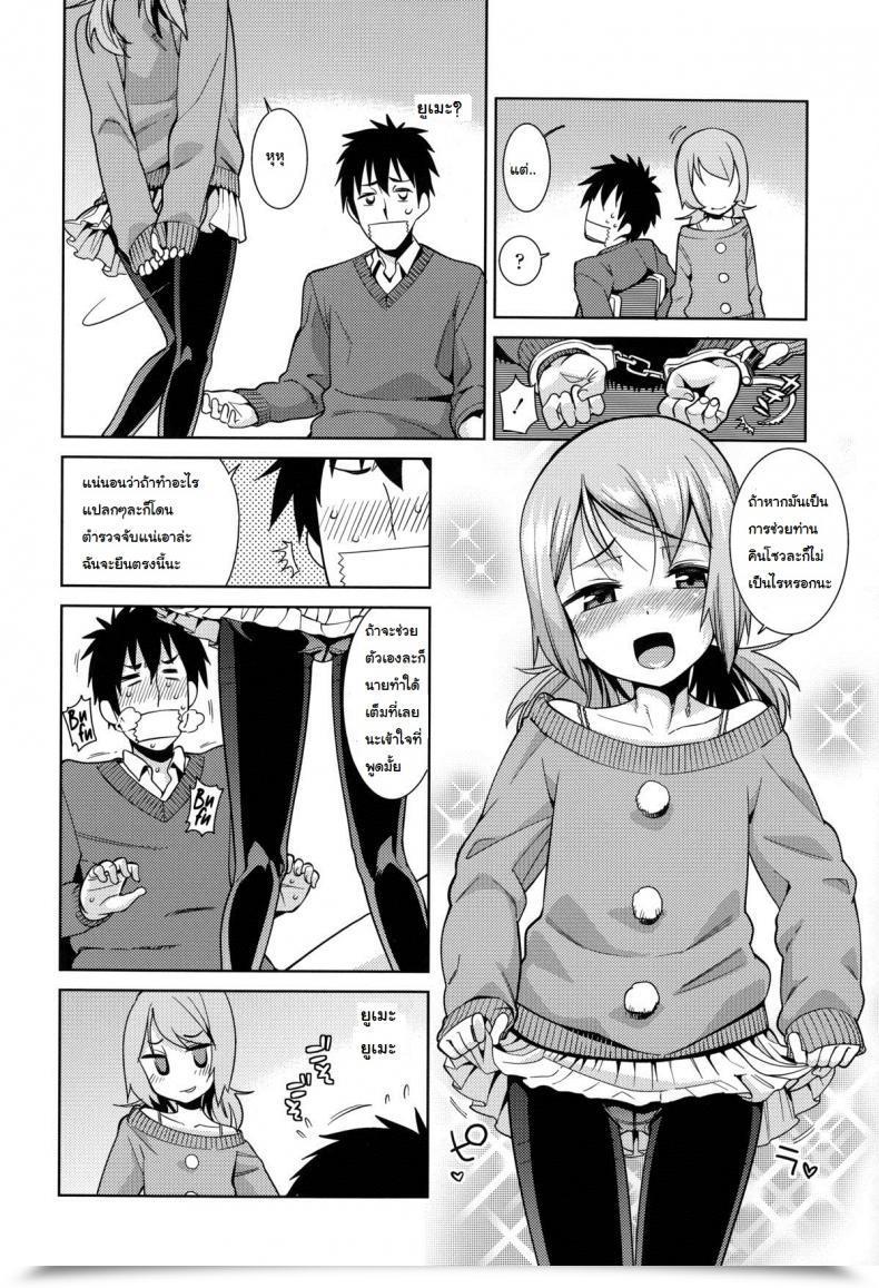 Doujin Gengorou Osanazuma To Issho 7 - Each Jack Has His Jill โดจินแปลไทย 23