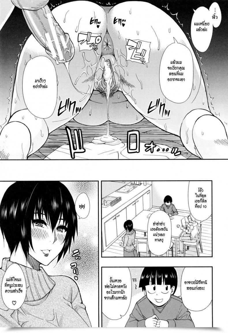 Doujin Shunjou Shuusuke Osaekirenai Kono Kimochi โดจินแปลไทย 33