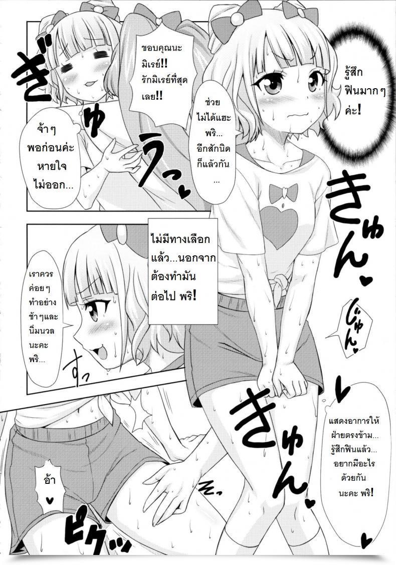 Doujin Punipuni Doumei Mizuki Gyokuran Smile Smile Smile Pripara โดจินแปลไทย 21