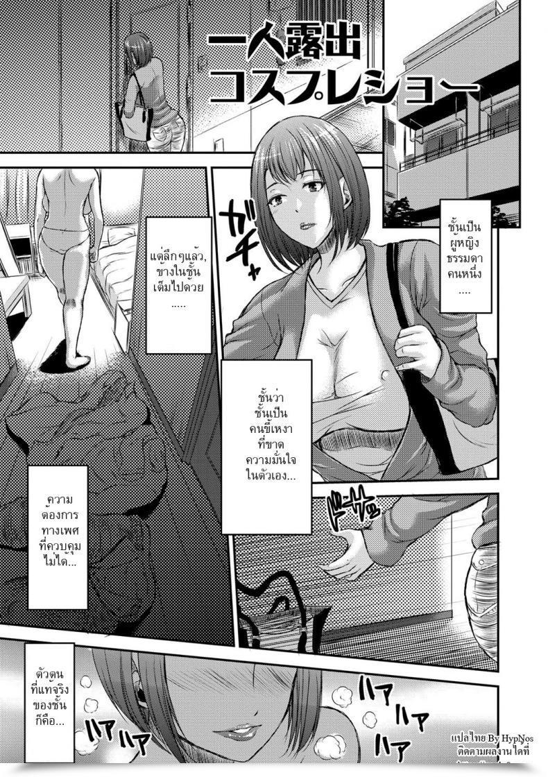 Doujin Wakatsuki Inbi Na Jukujo No Chichi Shibori Ch.7 - Lone Publicity Cosplay Now โดจินแปลไทย 59