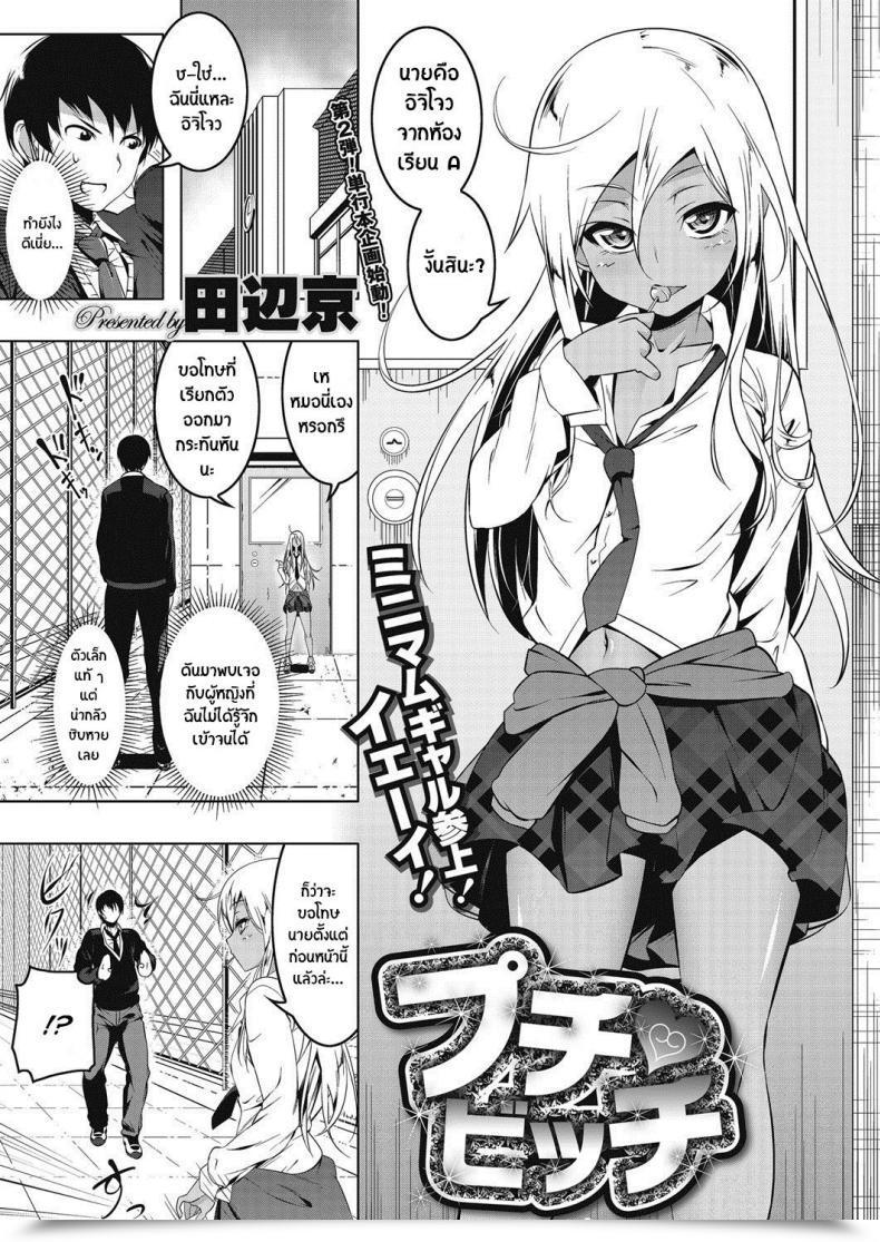 Doujin Tanabe Kyou Puchi Bitch โดจินแปลไทย 53