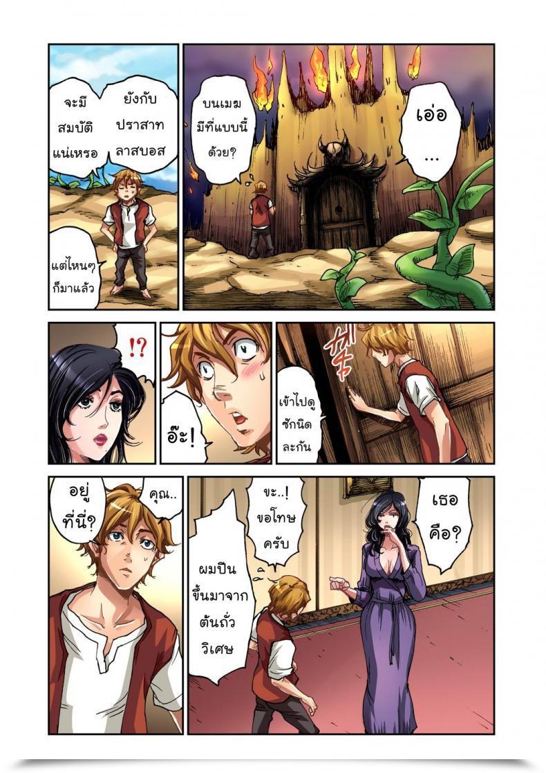 Doujin Pirontan Jack And The Beanstalk โดจินแปลไทย 13