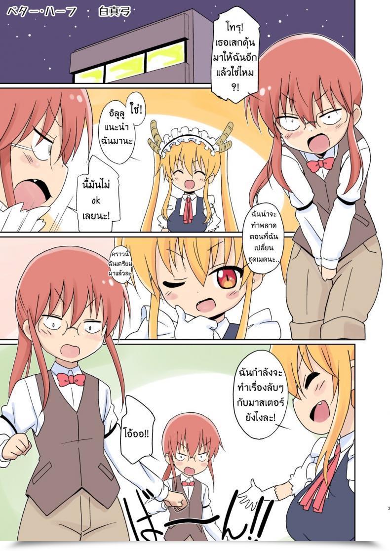 Doujin Circle Heron Shiramayumi Magejun 40 Kobayashi-San-Chi No Maid Dragon โดจินแปลไทย 5