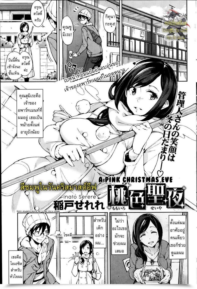Doujin Inato Serere A Pink Christmas Eve โดจินแปลไทย 39