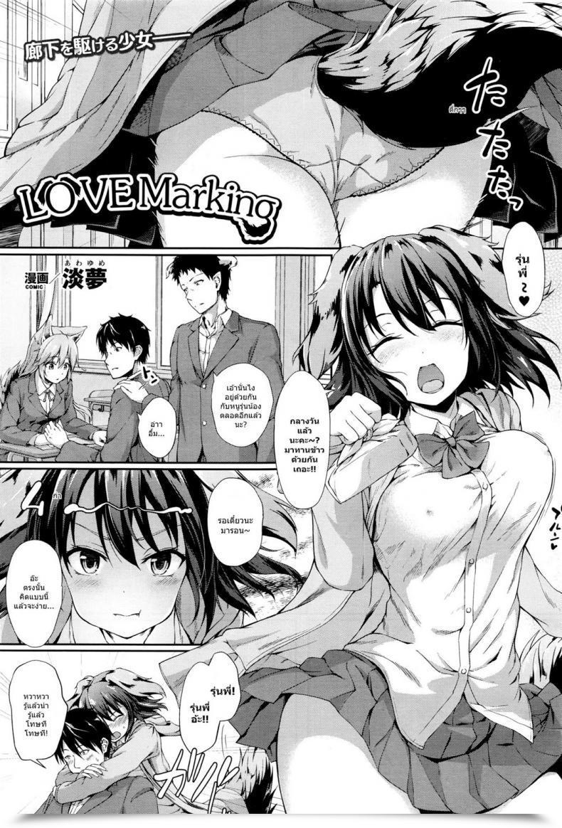 Doujin Awayume Love Marking โดจินแปลไทย 41